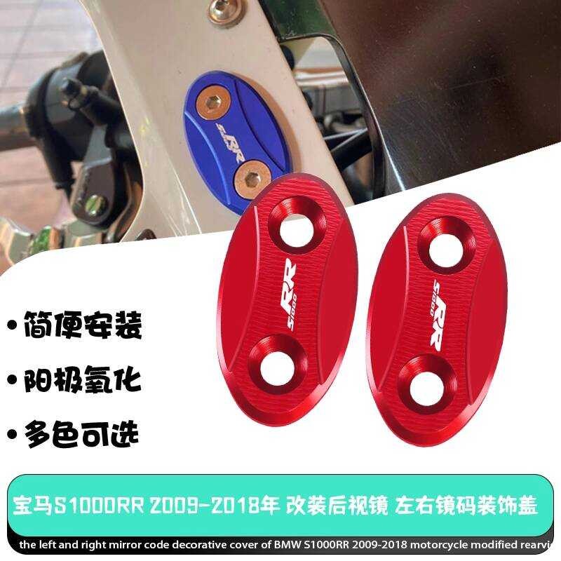 Thích hợp cho BMW S1000RR 2009-2018 Xe Máy Sửa Đổi Gương Chiếu Hậu Trái Phải Mã Gương Trang Trí
