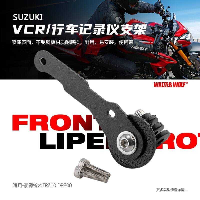 Thích hợp cho Haojue Suzuki DR300 TR300 Sửa đổi Máy ghi âm lái xe máy VCR Giá đỡ cố định
