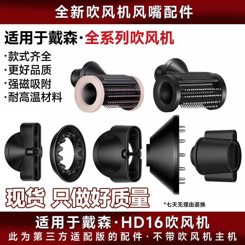 Thích hợp cho máy sấy tóc Dyson HD16 Máy sấy tóc xoăn Vỏ máy khuếch tán vòi phun chống bay Phụ kiện 