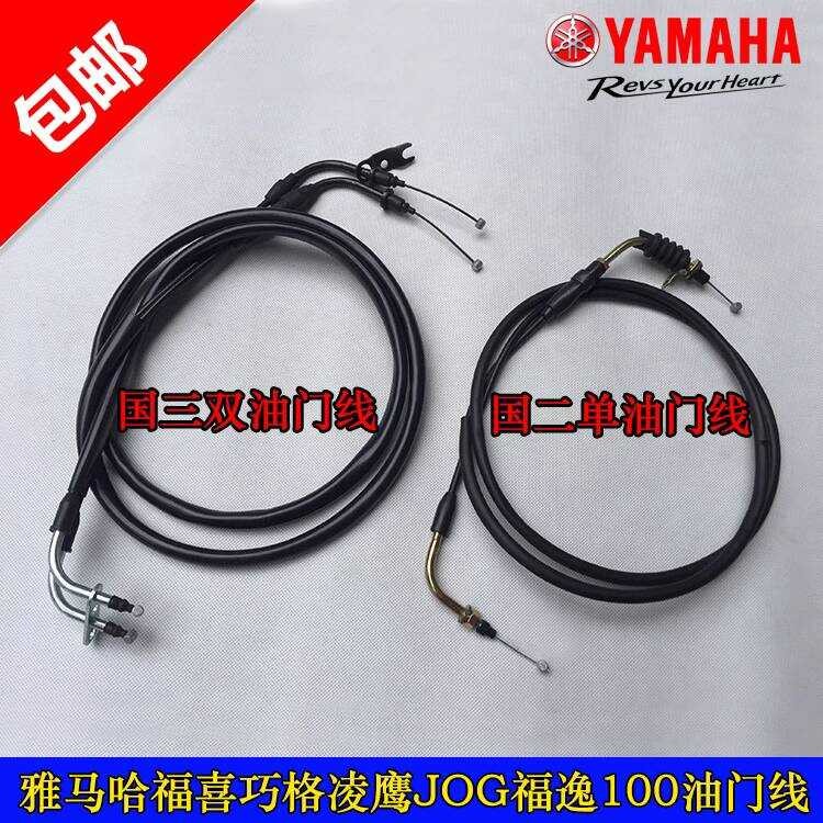 Yamaha Fuxi Qiaoge Lingying JOG Fuyi 100 Country Three Double Throttle Line Ou Two Single Throttle P