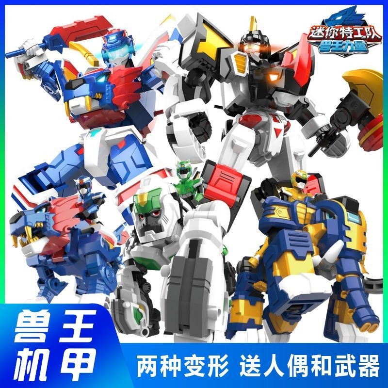 [HOT 2025] Mini Agent Team Beast King Power Lion King King Kong Đặc vụ Mecha Robot biến hình Bộ đồ