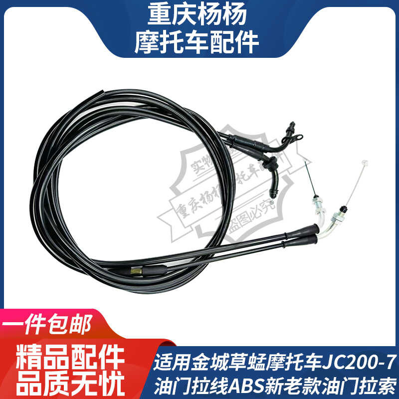 Thích hợp cho Golden City Grasshopper Xe máy JC200-7 Dây kéo ga ABS Mới Phong cách cũ Dây kéo ga