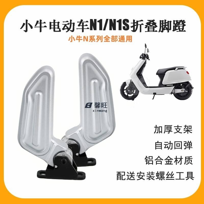 Thích Hợp Cho Bê Xe Điện Bàn Đạp Nplay Bàn Đạp Chuyên Dụng N1S Bàn Đạp Hỗ Trợ Gấp Hợp Kim Nhôm Bàn Đ