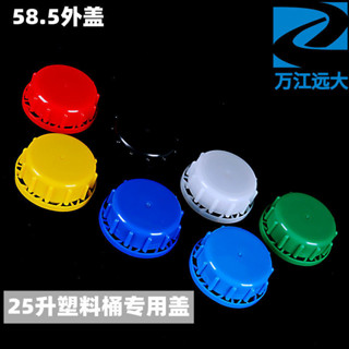 Nắp Nhựa 25L Kg Nắp Thùng Nhựa 20L Nắp Thùng Hóa Chất 30L Vỏ Chống Trộm Vỏ Ngoài Vỏ Tròn