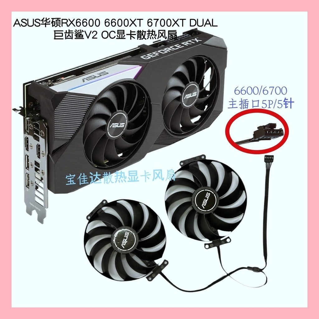 Quạt làm mát Card đồ họa ASUS RX6600 6600XT 6700XT DUAL Megalodon V2 OC mới