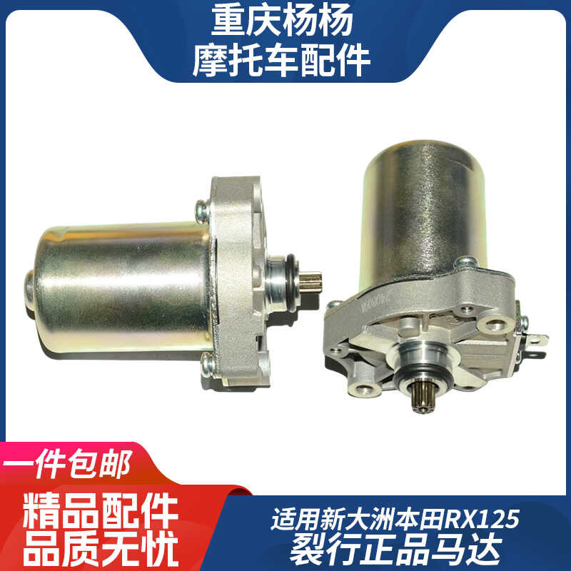 Thích hợp cho Động cơ khởi động nứt Dazhou Honda EX125 RX125 mới SDH125T-31 / 37 / 36