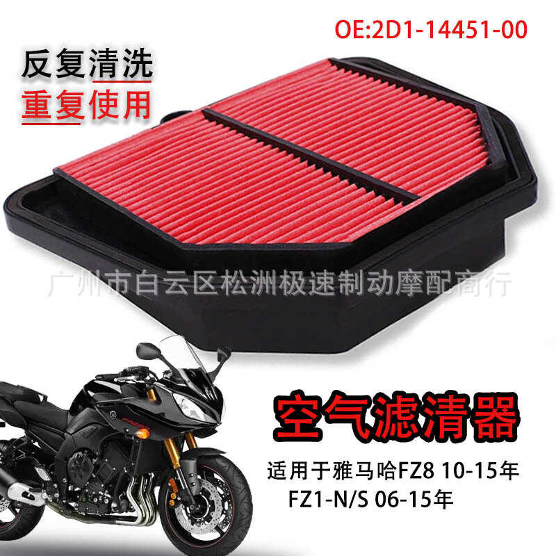 Thích hợp cho Bộ lọc không khí Yamaha FZ8 FZ1 FZ1N FZ1S 06-15