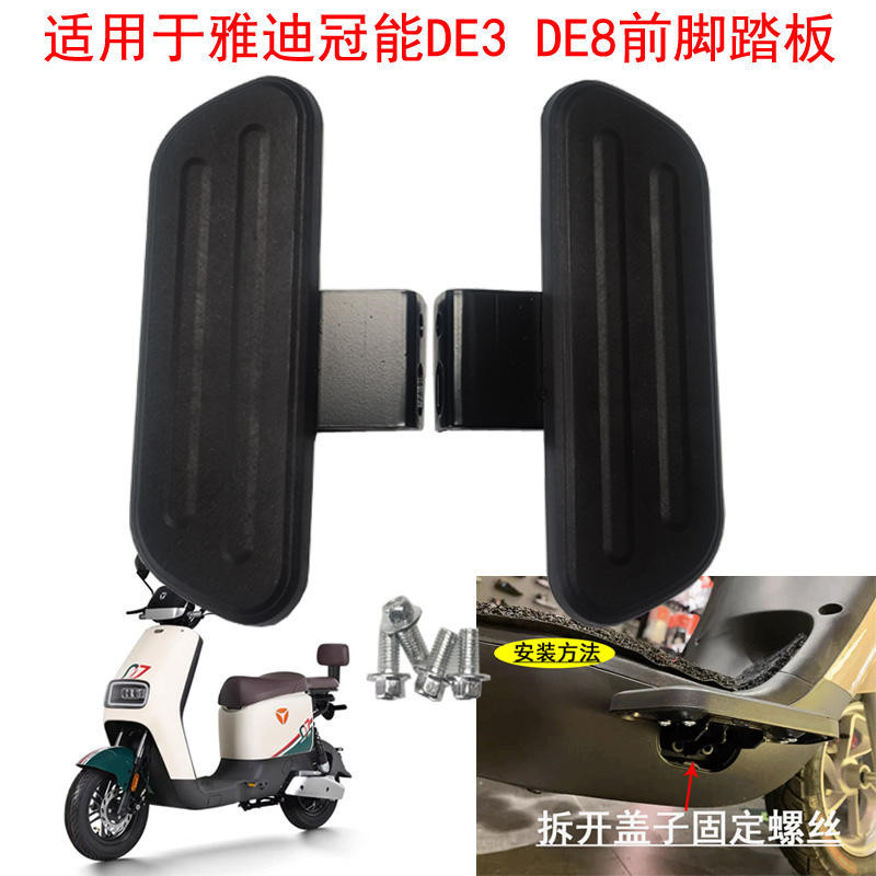 Thích hợp cho xe điện Yadi Chỗ để chân Guanneng DE3DM6DT6DE1N1DE8 Bàn đạp phía trước Bàn đạp phía tr