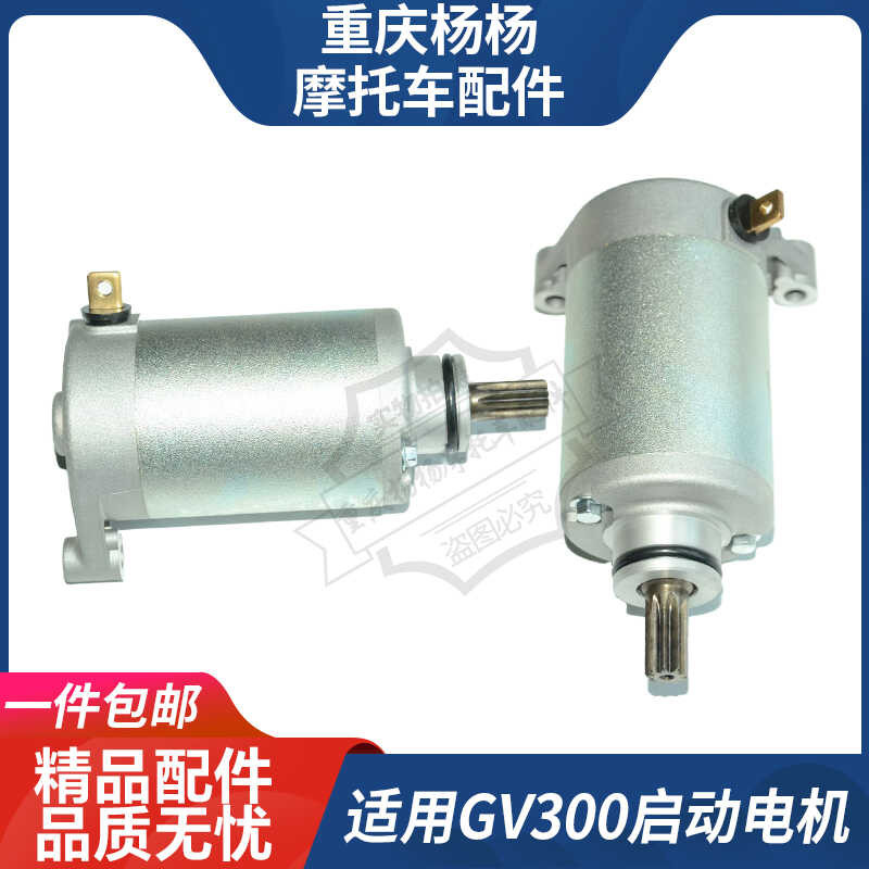 Thích hợp cho động cơ khởi động động cơ khởi động động cơ khởi động Daehan Xiaoxing GV300S QM300