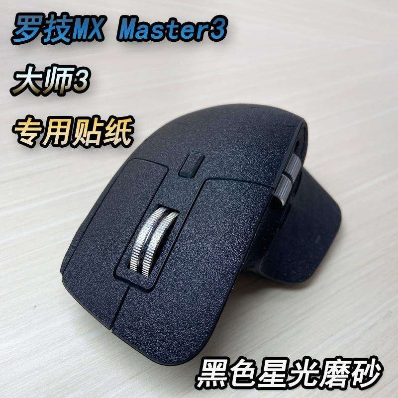 Thích hợp cho Logitech MX Master3 / 3s Mouse Sticker Master 3 Phim bảo vệ mờ chống trượt Nhãn dán đơ