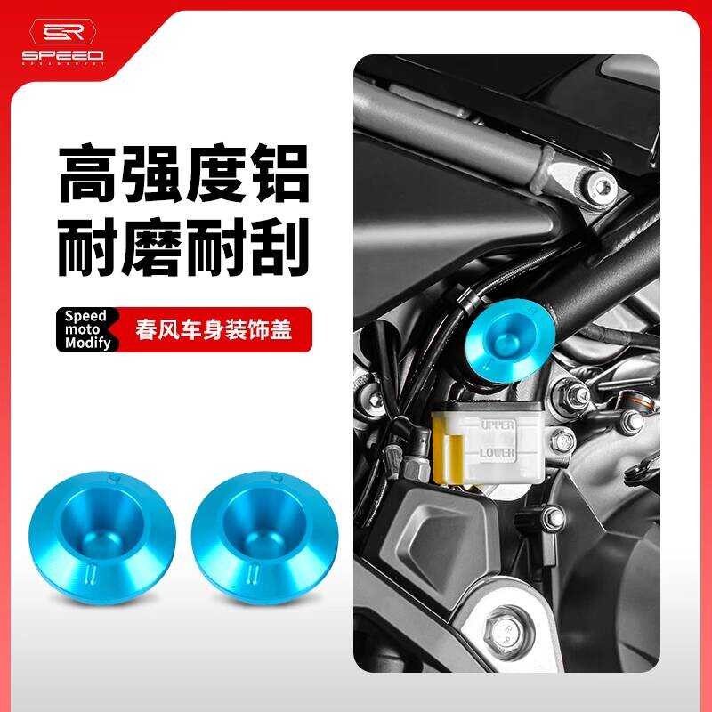 Thích Hợp Cho Lò Xo Breeze 450SR 450SS 450SR-S Sửa Đổi Khung Trang Trí Nắp Vít Cắm Vỏ Chống Bụi