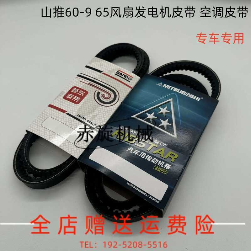 Dây điều hòa, quạt, bơm nước, dây đai V-Belt Samsung cho động cơ Kubota Weichai Shantui SE60-9 65