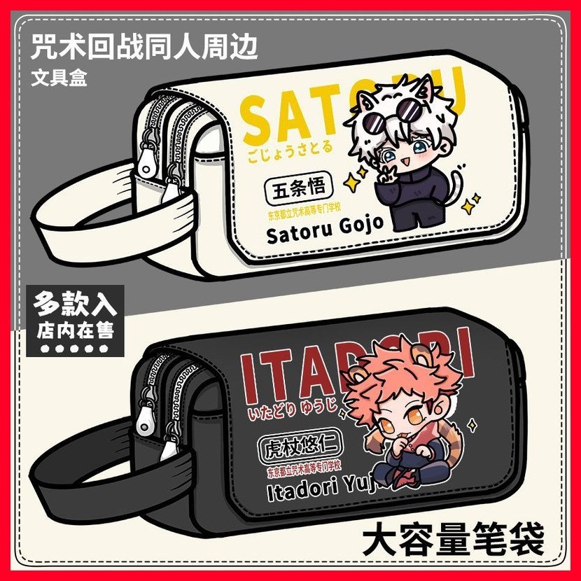 [MC] Hộp đựng bút chì Gojo Satoru Geto Suguru Spell Fighting Merchandise Hộp văn phòng phẩm Gojo Sat