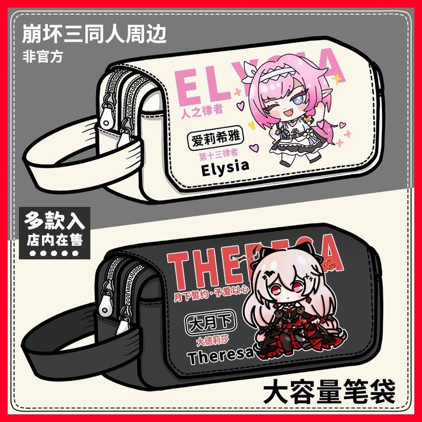 [MC] Hộp đựng bút chì Elysia Bronya Kiana Elysia Bronya Kiana Collapse Ba quạt Hàng hóa Hộp văn phòn