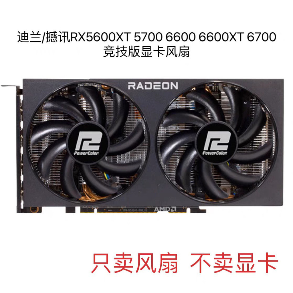 Dylan / Hanxun RX5600XT 5700 6600 6600XT 6700 Quạt Card Đồ Họa Cạnh Tranh Tắt Tiếng