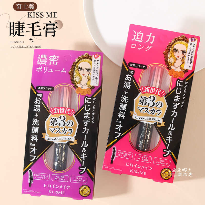 KISS ME KISS ME Thế Hệ Thứ Ba Dài Chống Thấm Nước Lâu Dài Mascara Mascara Thế Hệ Thứ Hai Màu Đen
