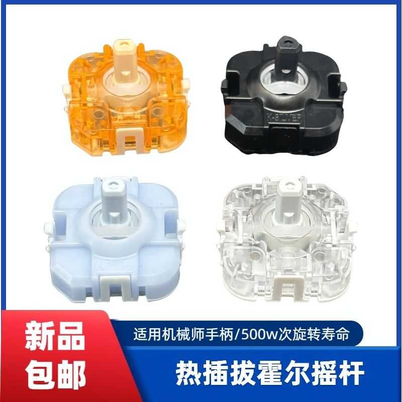 JH20 Hot Swap Cần điều khiển Cơ khí Tay cầm chơi game Hall Cần điều khiển G6Pro G5Pro V2 Thor G80