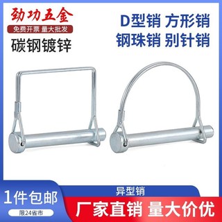 Loại D Pin An Toàn Pin Snap Pin Hình Trụ Lò Xo Pin Vuông Pin Pin Pin Trailer Pin Cửa Pin