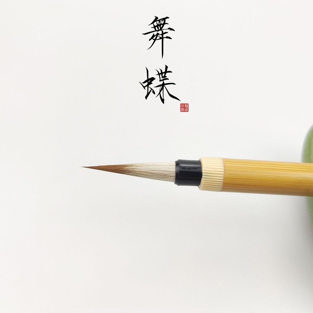 [Xu Xinliang Brush Zhuang Wudie] Slim Gold Body Bàn chải đặc biệt Sói Cừu và Bài hát lông Huizong Sl