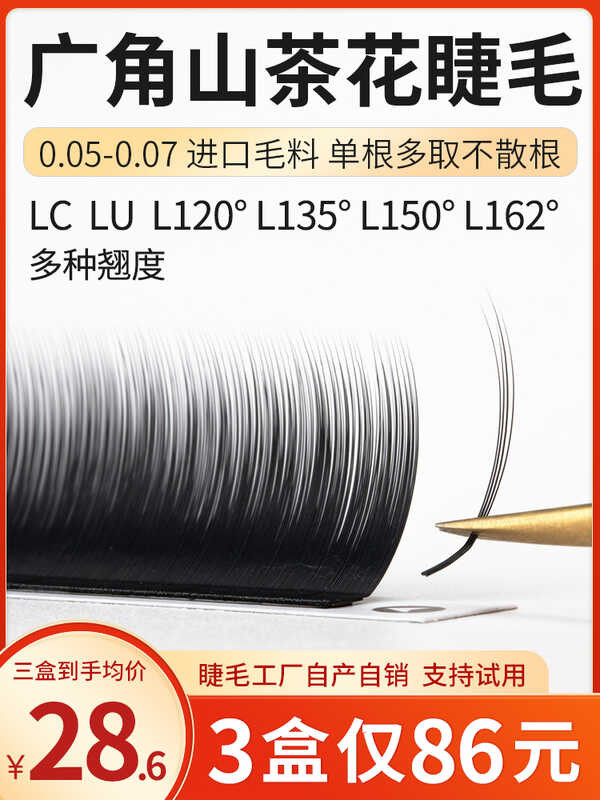 Lông Mi Camellia Góc Rộng LC Bé Cong Hơn Lấy Không Mất Rễ 0.05 Phong Cách Truyện Tranh Fox Series Lô