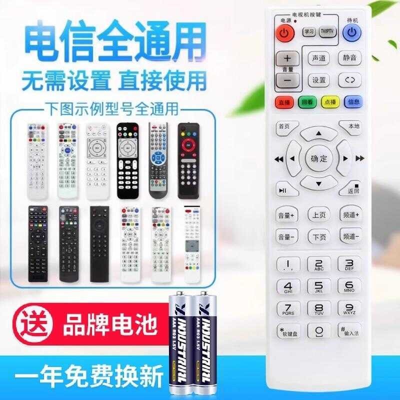 Universal China Telecom Internet TV Top Box Hộp viễn thông điều khiển từ xa Thích hợp cho ZTE