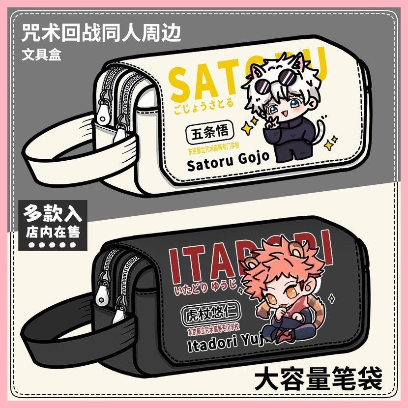 [GUYN] Hộp đựng bút chì Gojo Satoru Geto Suguru Spell Fighting Merchandise Hộp văn phòng phẩm Knotwe