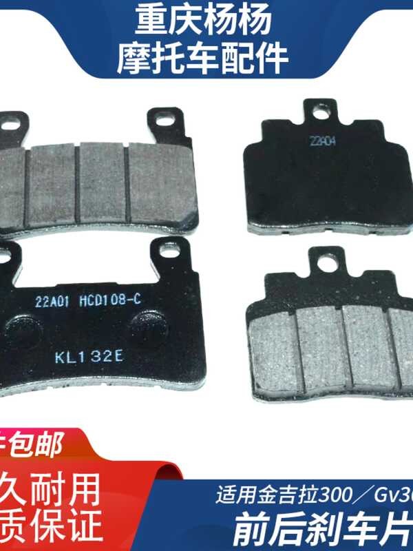 Benda Gila 300 BD300-15 Nhẹ Đi Daehan Xiaoxing GV300S Phía Trước Phía Sau Má Phanh Đĩa Má Phanh