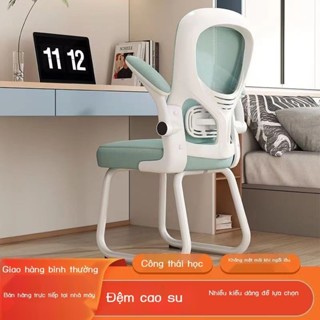 (Mới về) Ghế văn phòng thoải mái ít vận động ghế máy tính học tại nhà ghế nơ ghế viết ghế học sinh
