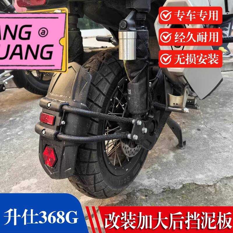 Thích hợp cho Shengshi 368G Chắn Bùn Chuyên Dụng 368G Chắn Bùn Phía Sau Chuyên Dụng 368G Phía Sau Ch