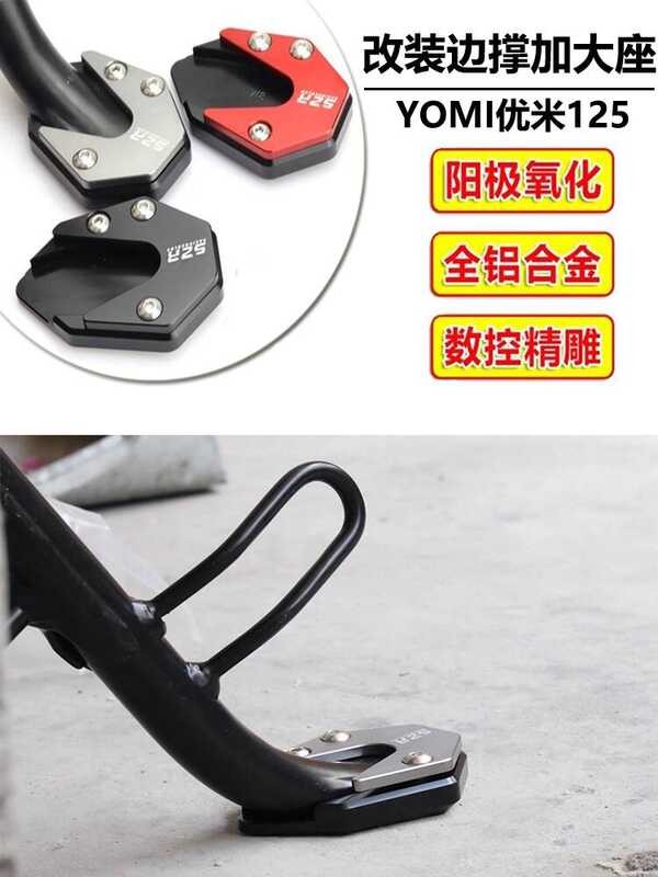 Thích hợp cho Zongshen YOMI YOMI 125 Sửa đổi Hỗ trợ bên chống trượt Đế cực lớn Chân đế bên Hỗ trợ ch