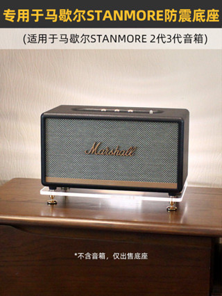 Đế Để Bàn Chống Sốc Thích Hợp Cho Marshall STANMORE 2 / 3 Thế Hệ Loa ACTON Giá Đỡ Vị Trí Để Hấp Thụ Sốc