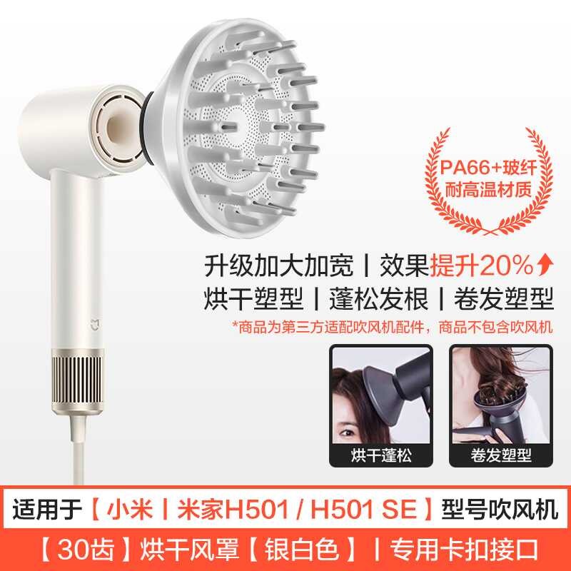 Thích hợp cho máy sấy tóc Xiaomi Mijia H501 Máy sấy tóc xoăn SE Vòi phun khuếch tán chống bay Phụ ki
