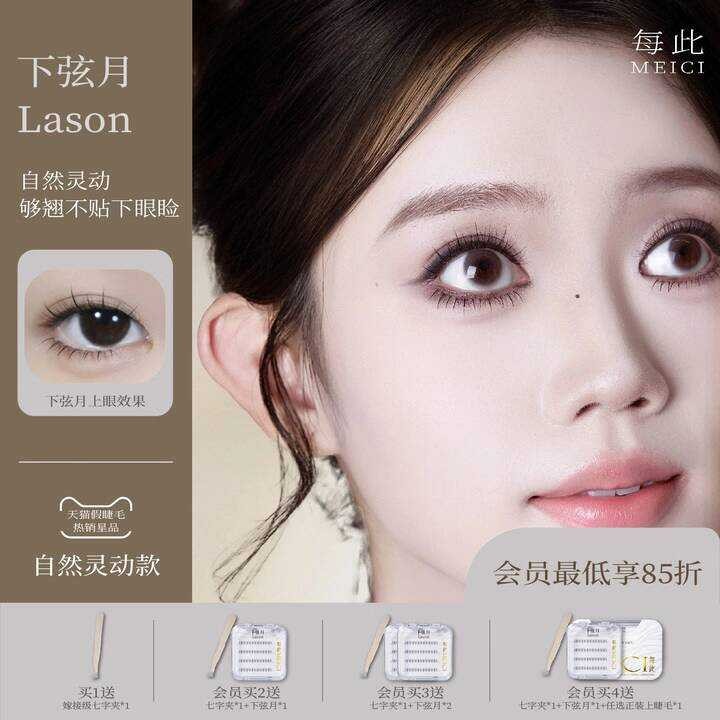 [Lason the Second Season Lason] Every This MEICI Lông Mi Dưới Không Keo Dán Lông Mi Giả Thông Minh T