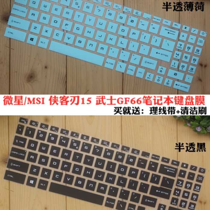 MSI / MSI Knight Blade 15 Samurai GF66 15.6 Inch Bàn Phím Notebook Phim Bảo Vệ Chống Bụi