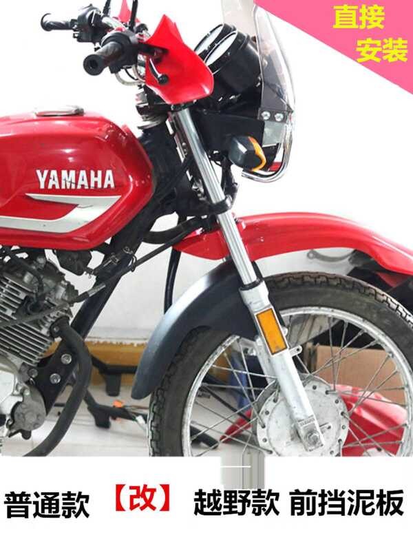 Xe Máy Yamaha Off-Road Front Fender YBR Sky Sword Sky Sword Sửa Đổi Off-Road Front Mud Plate Spli