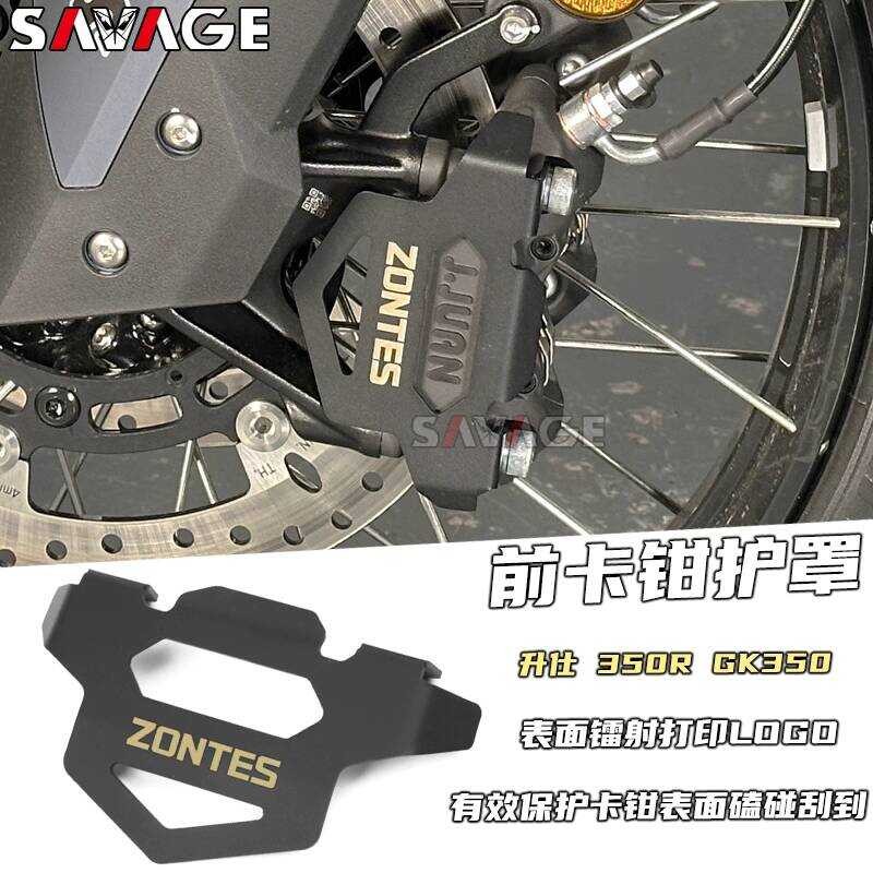 Thích Hợp Cho Shengshi GK350 350R Sửa Đổi Trước Caliper Vỏ Bảo Vệ Xe Máy Bên Phải Vỏ Bảo Vệ Caliper 