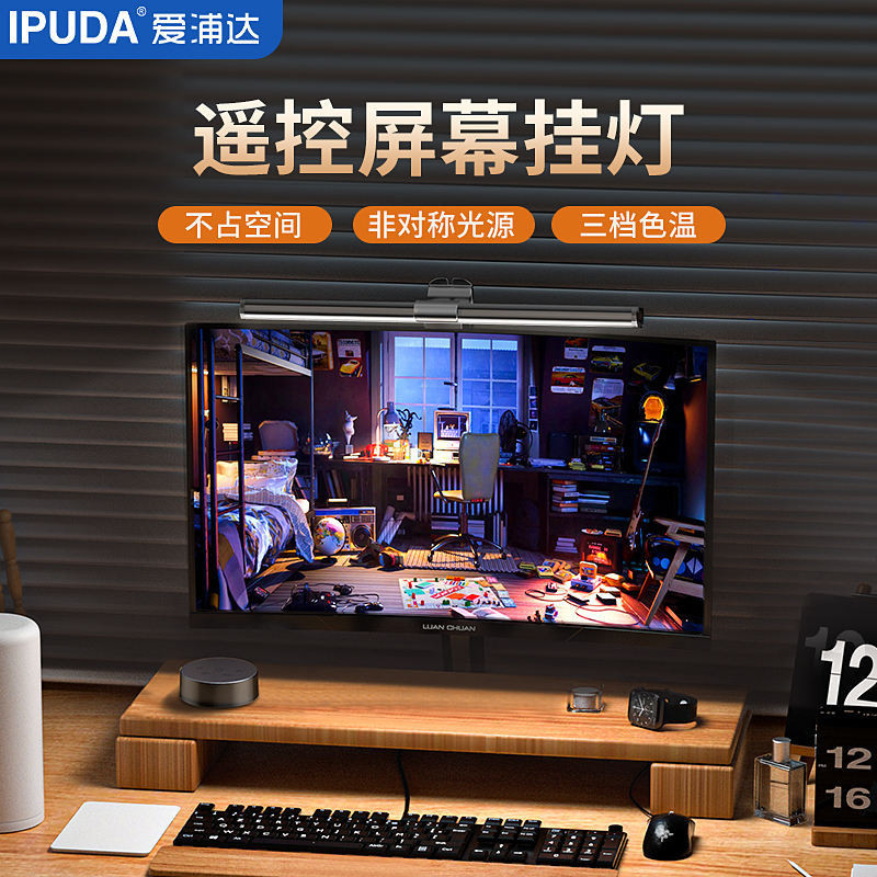 IPUDA Screen Hanging Lamp Remote Control Console Computer Monitor Table Lamp