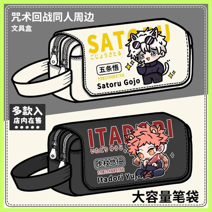 Hộp đựng bút chì Gojo Satoru Geto Suguru Spell Fighting Merchandise Hộp văn phòng phẩm Knotweed Yure