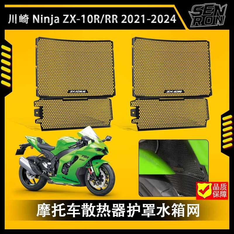 Kawasaki Ninja Ninja ZX10R ZX10RR Tấm chắn tản nhiệt xe máy Lưới tản nhiệt bảo vệ bình nước