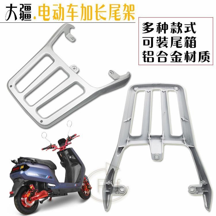 Ya Xiao Di Boyue Red Bull Yi Dajiang Mới Dajinniu Điện Xe Máy Sửa Đổi Phụ Kiện Phía Sau Hàng Hóa Giá