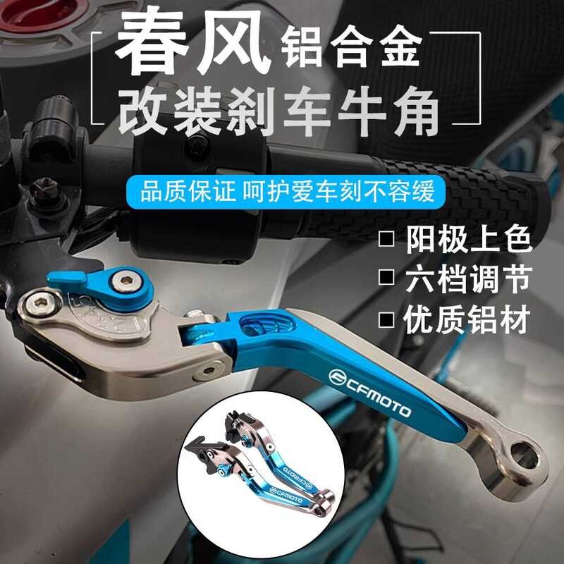 Thích hợp cho lò xo Breeze 450SR 450SR-S 450SS Sửa đổi ly hợp còi phanh tay cầm Phụ kiện