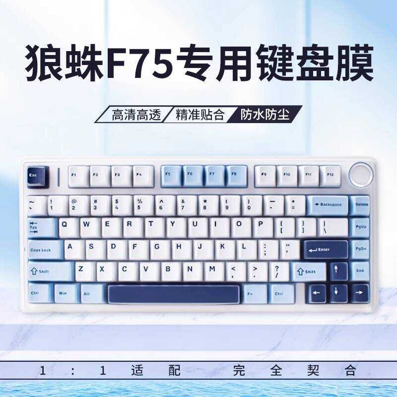 Thích hợp cho Tarantula F75 Phim bàn phím Bàn phím silicon Phim bảo vệ Bàn phím cơ Vỏ bụi 75% Keycap
