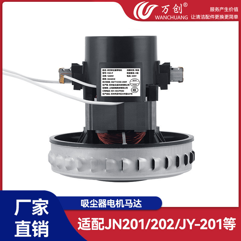 Wanchuang Thích Hợp Cho Geno Jieyun Máy Hút Bụi Phụ Kiện Động Cơ Động Cơ JN201 JY-201 Ướt Khô Sử Dụn