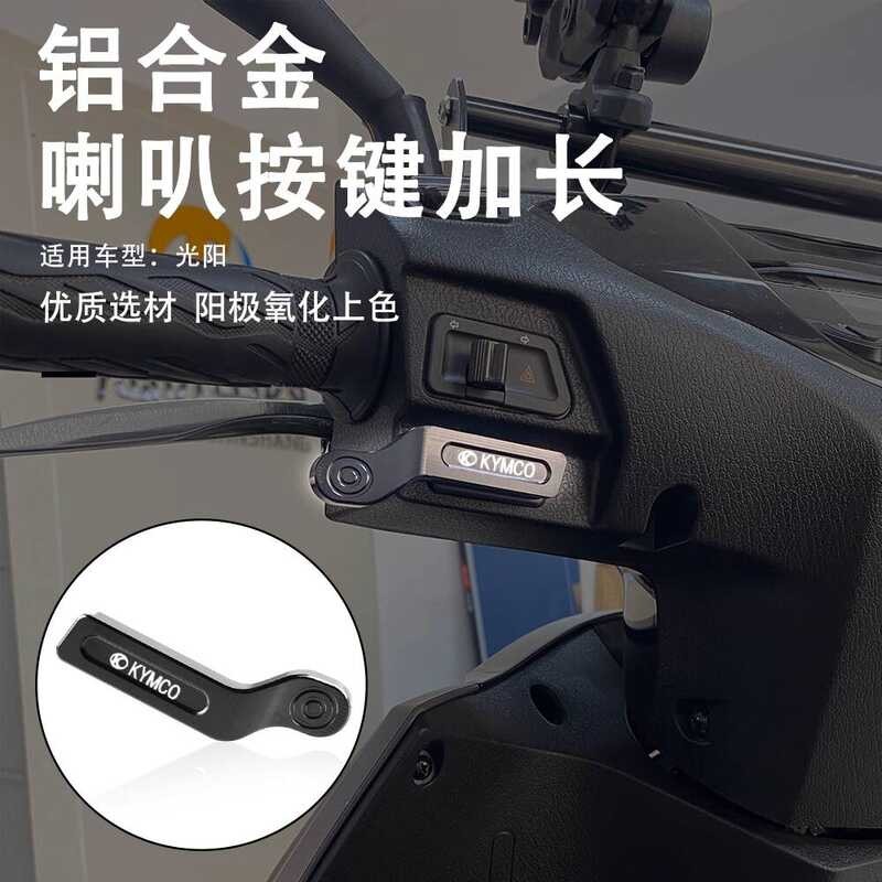 Thích hợp cho Quảng Dương like150 Jinli Sharp Lidong Lidong Người Yêu Đổi Sừng Khởi Động Nút Nối Dài