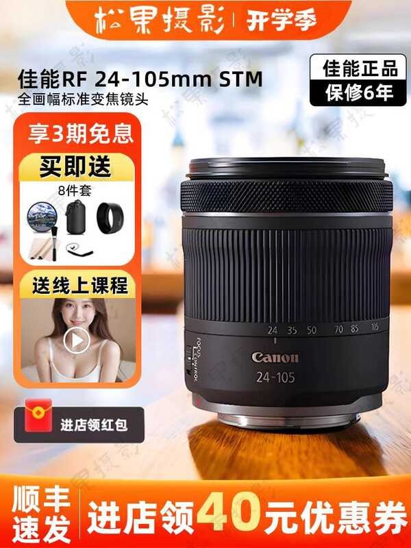 ☑♥ Ống kính zoom tiêu chuẩn Canon RF24-105mm F4-7.1 IS STM mới hoàn toàn, ổn định cho du lịch, khung