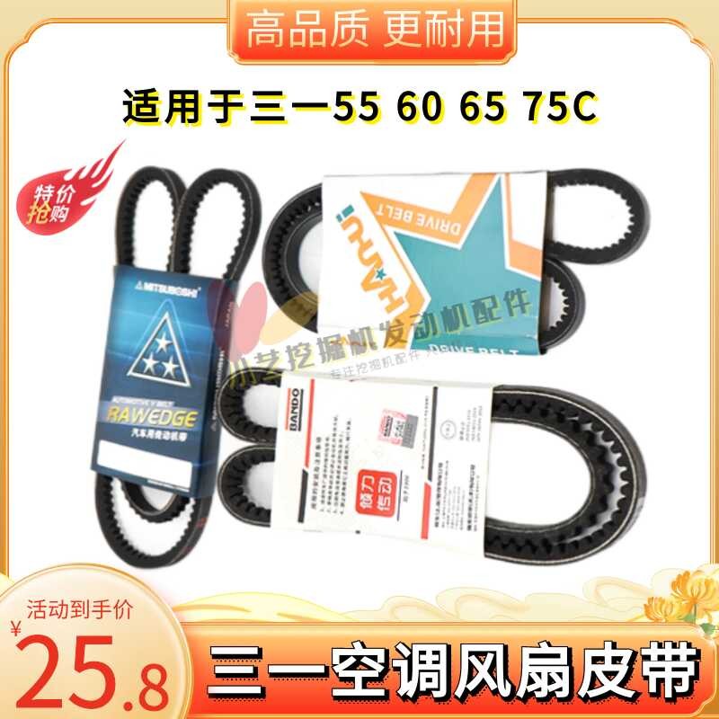 Phụ kiện dây đai quạt điều hòa động cơ Isuzu Kubota cho máy xúc Sany 55 60 65 75C