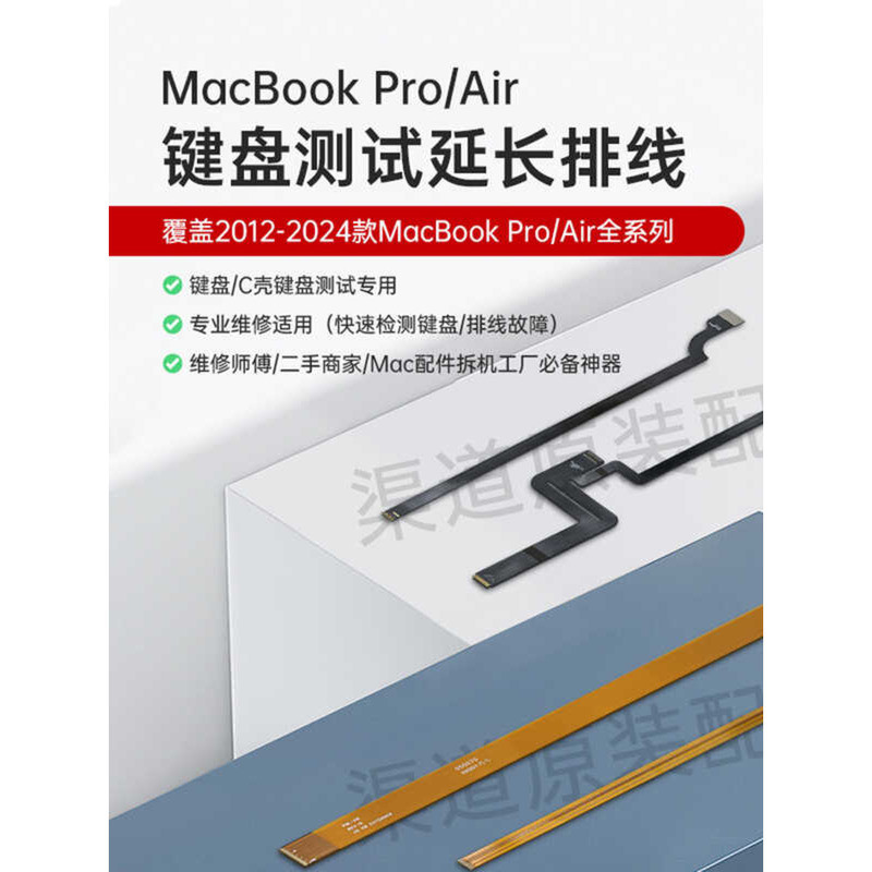 Thích hợp cho Book Pro Air Keyboard Test Cáp nối dài Cáp kết nối Cáp kiểm tra bên ngoài Thương hiệu 