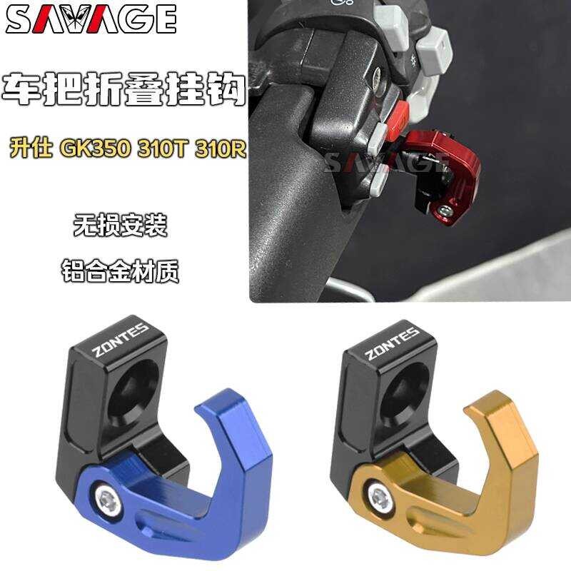 Thích Hợp Cho Shengshi 310R GK350 310T Sửa Đổi Móc Bảo Quản Vòi Tay Cầm Bảo Quản Móc Mũ Bảo Hiểm Hợp