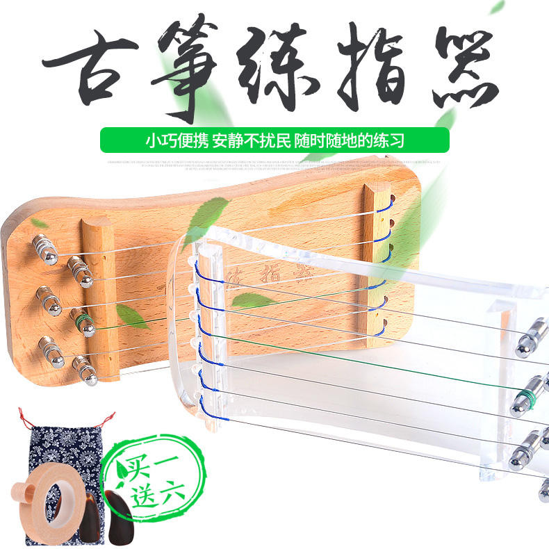 [Phụ kiện âm nhạc] [Giảm giá] Thiết bị tập ngón tay Guzheng Thiết bị tập luyện ngón tay Guzheng Thiế