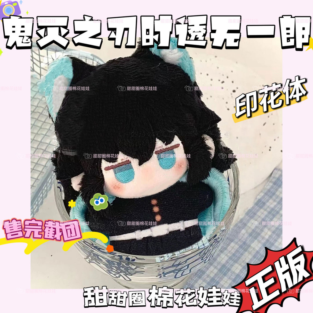 Kimetsu no Yaiba.Tokitou Muichirou.Thú Bông Anime doll-10CM Cực Phẩm-Đồ Sưu Tầm-Manga